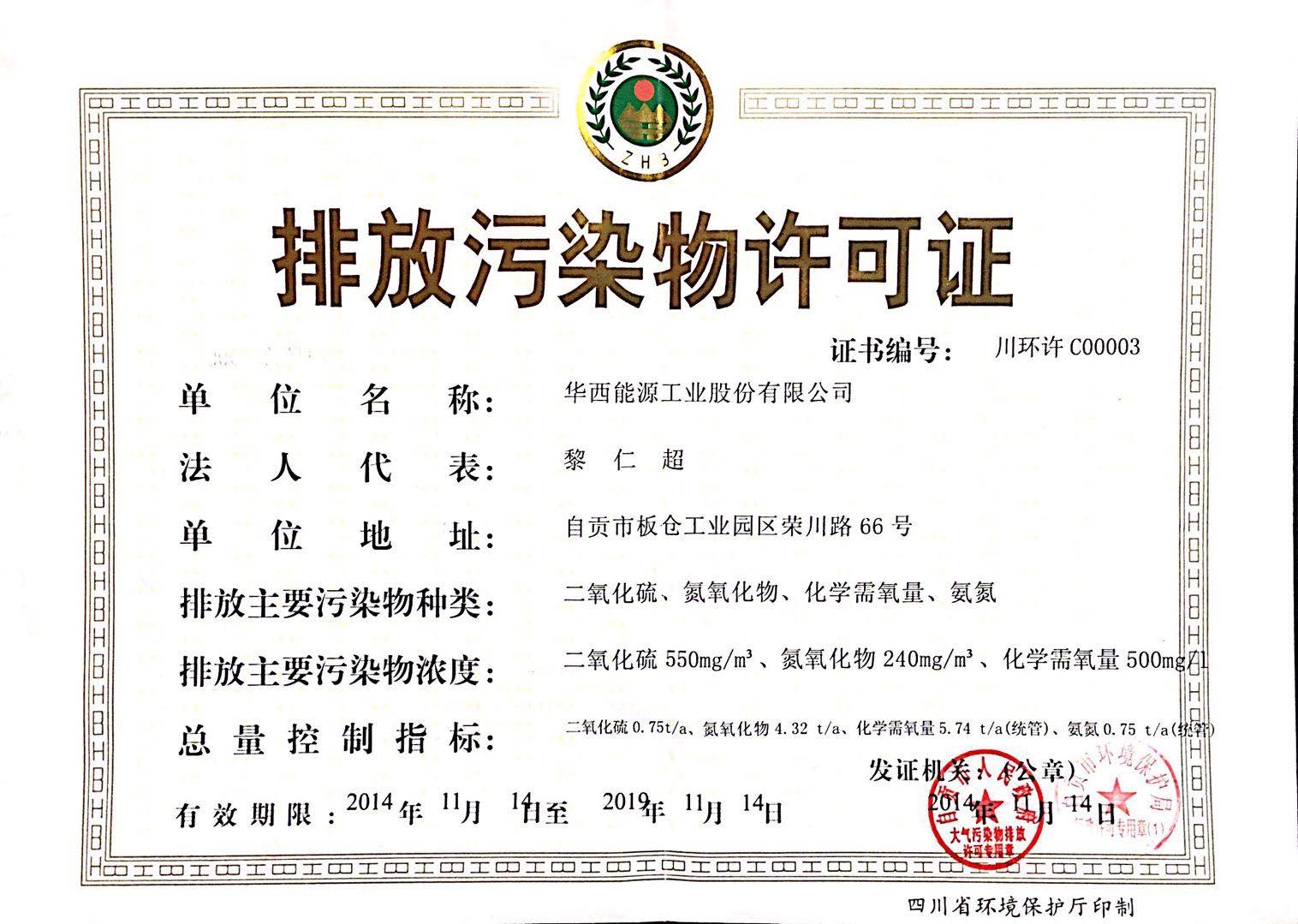 1543302915492197.jpg 排污許可證.jpg