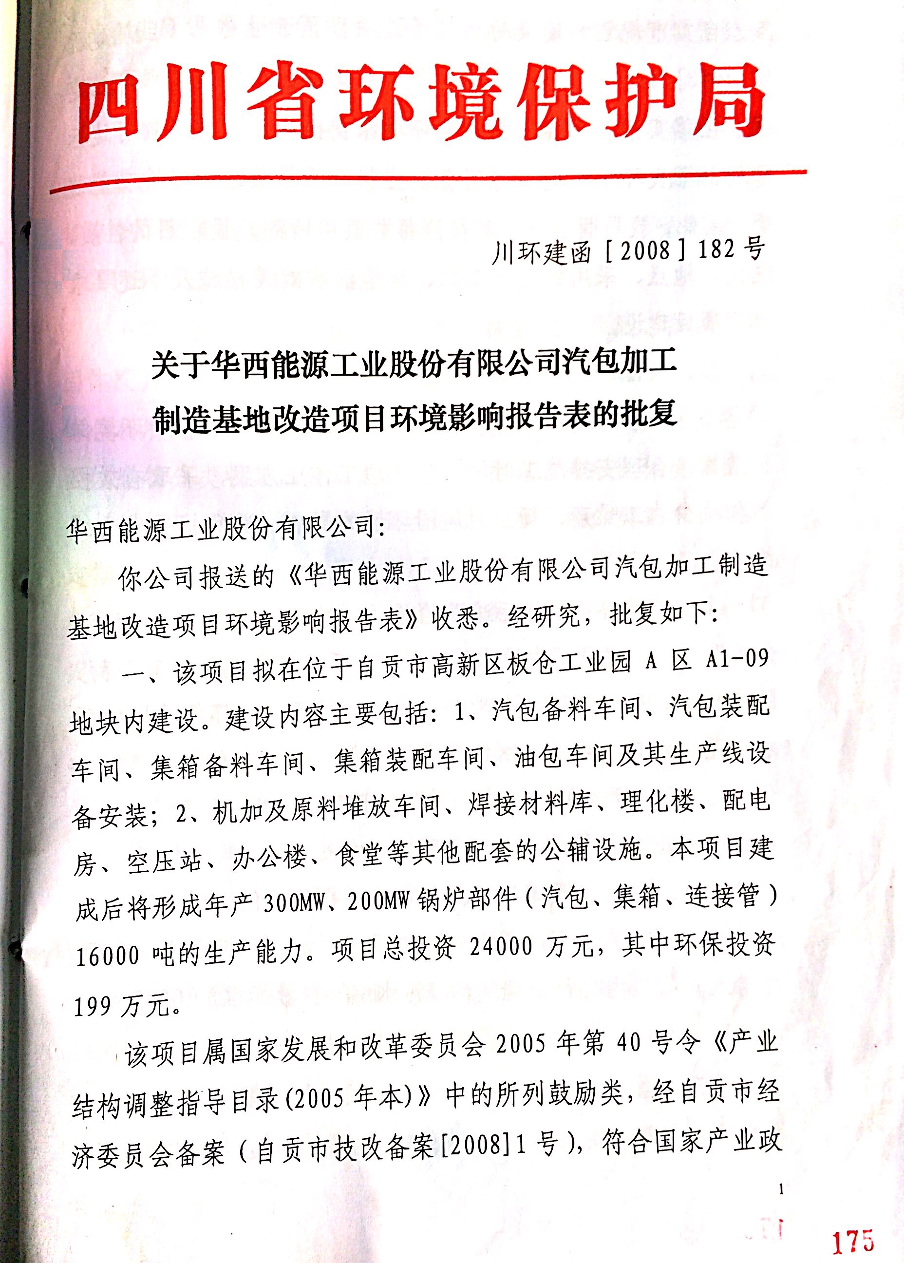 1543303404136221.jpg 板倉(cāng)一期環(huán)評(píng)1.JPG