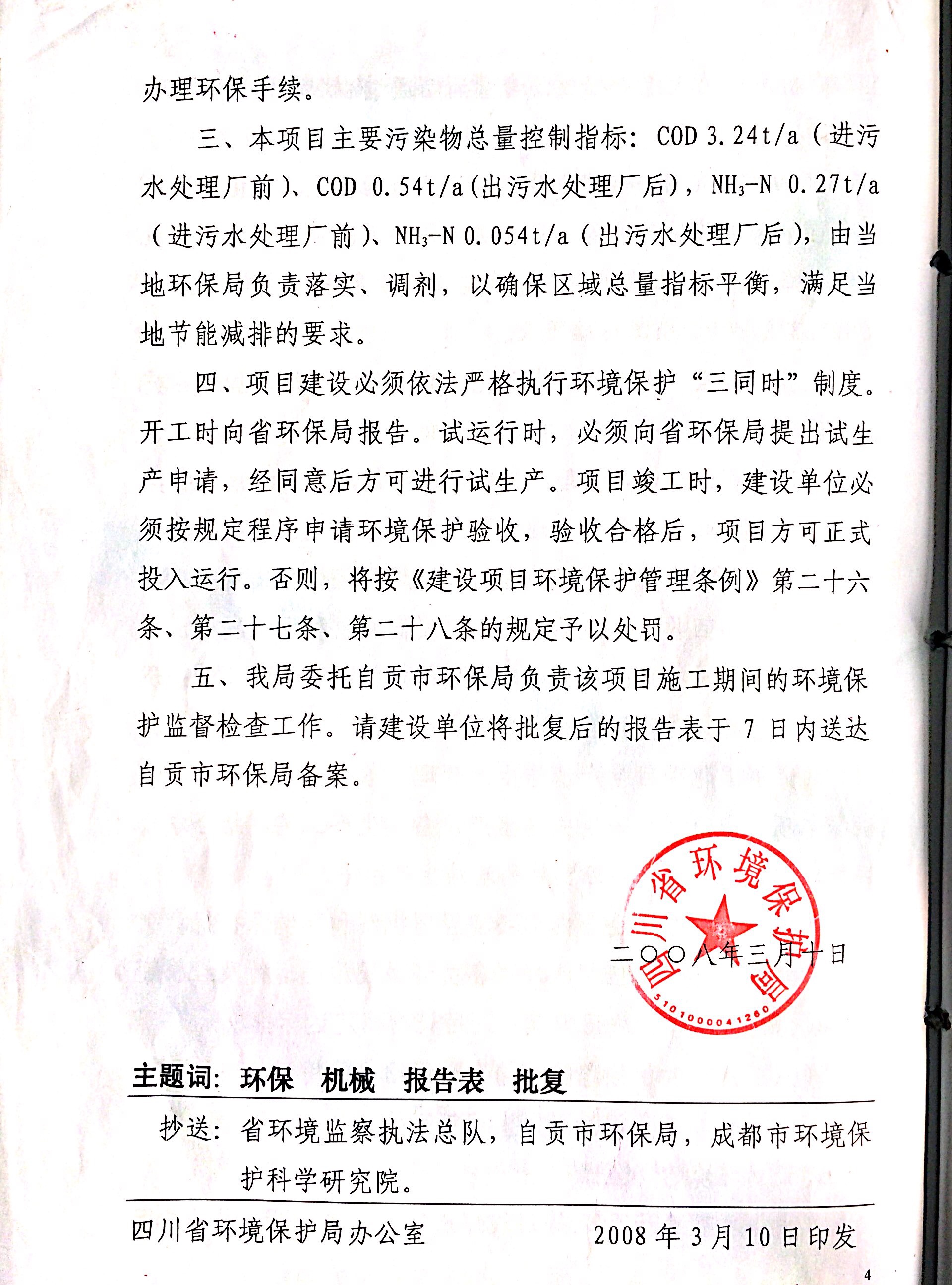 1543304495864293.jpg 板倉(cāng)一期環(huán)評(píng)4.JPG