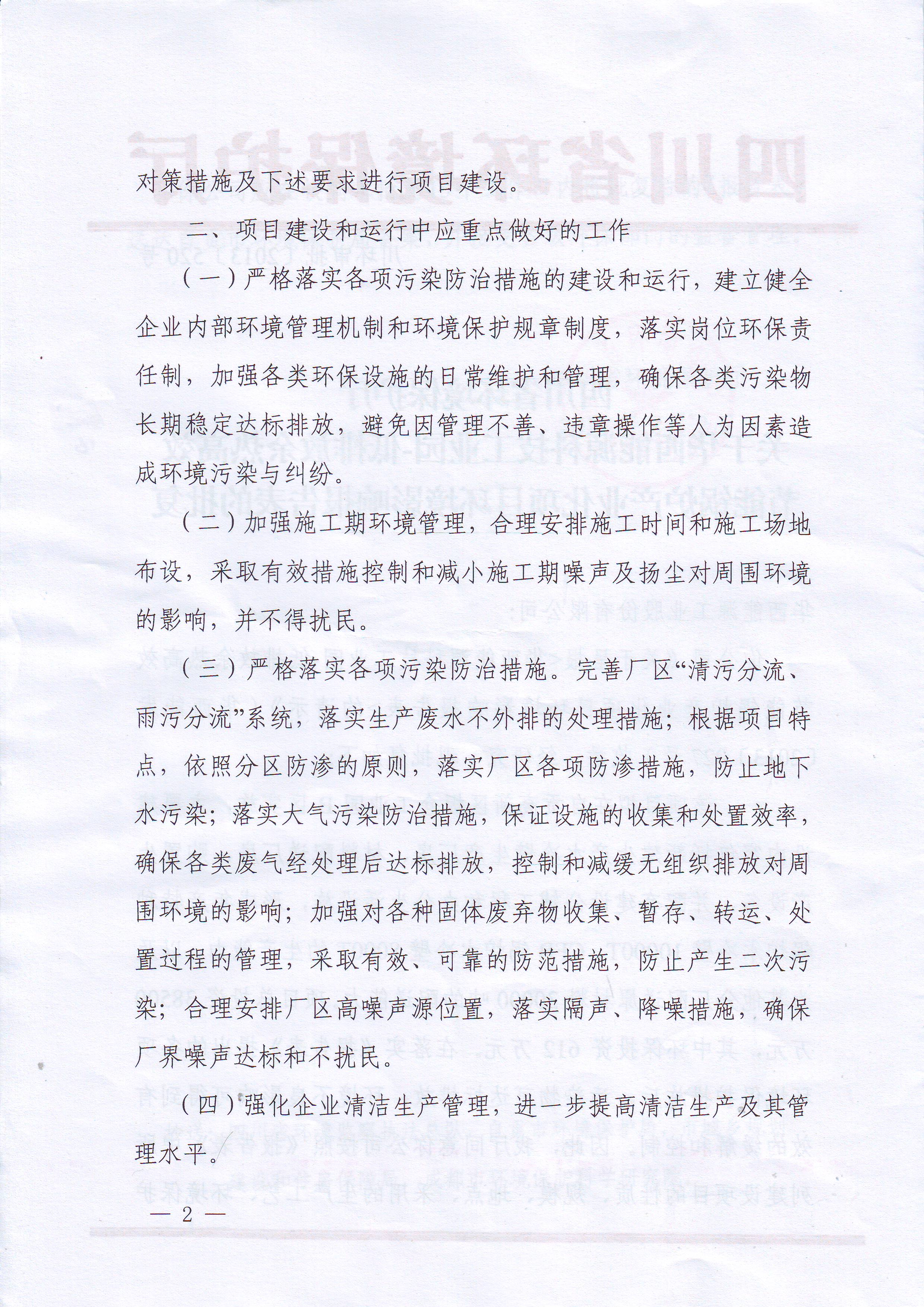 1543304814102385.jpg 科技園環(huán)評(píng)批復(fù)(2).jpg